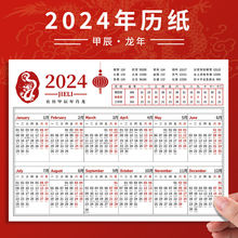 杰利2024年日历挂历纸年历单页单张龙年日程年历表计划表桌面年历