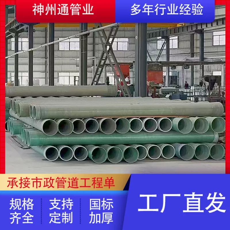 玻璃钢夹砂缠绕管玻璃钢通风除臭地埋式排污排水管玻璃钢管道厂家