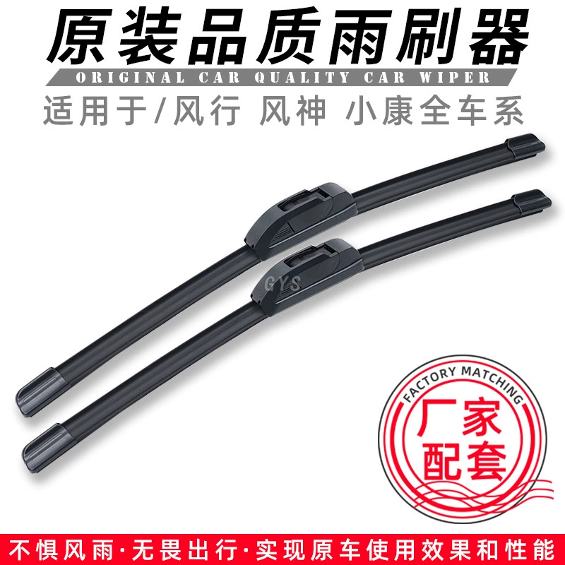 Подходит для бескаркасного переднего стеклоочистителя Dongfeng Fengguang 580PRO/330S/370/560/360 IX5