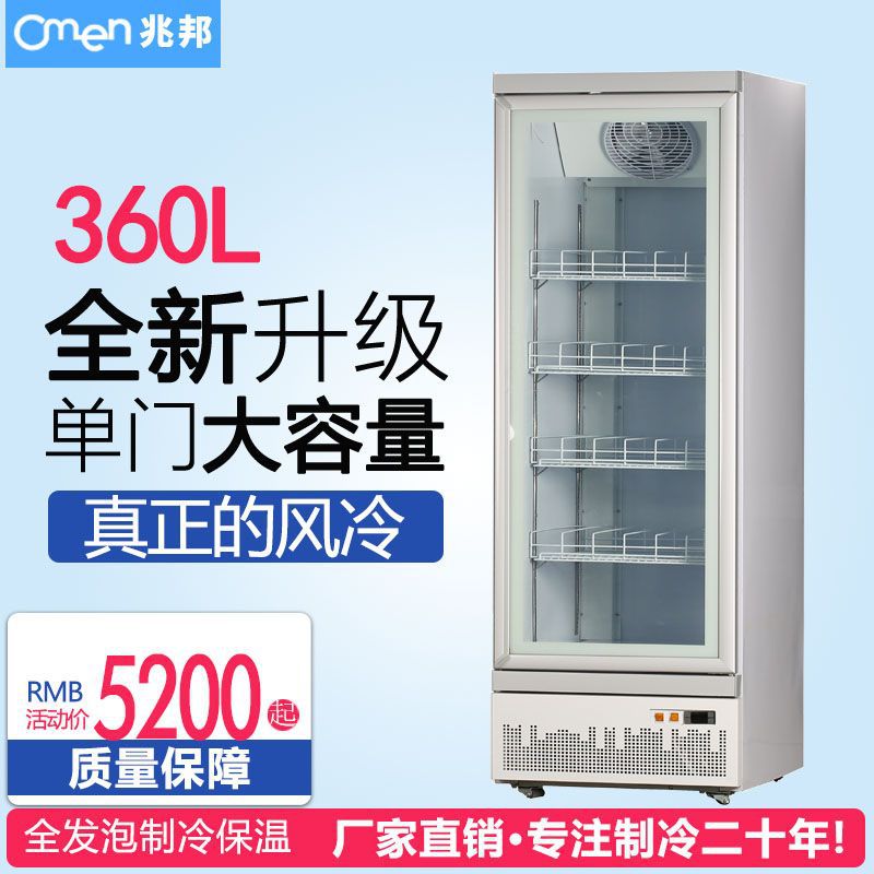 兆邦冷藏冷冻立式展示柜商用饮料柜超市保鲜柜冷冻柜单双三门丸子