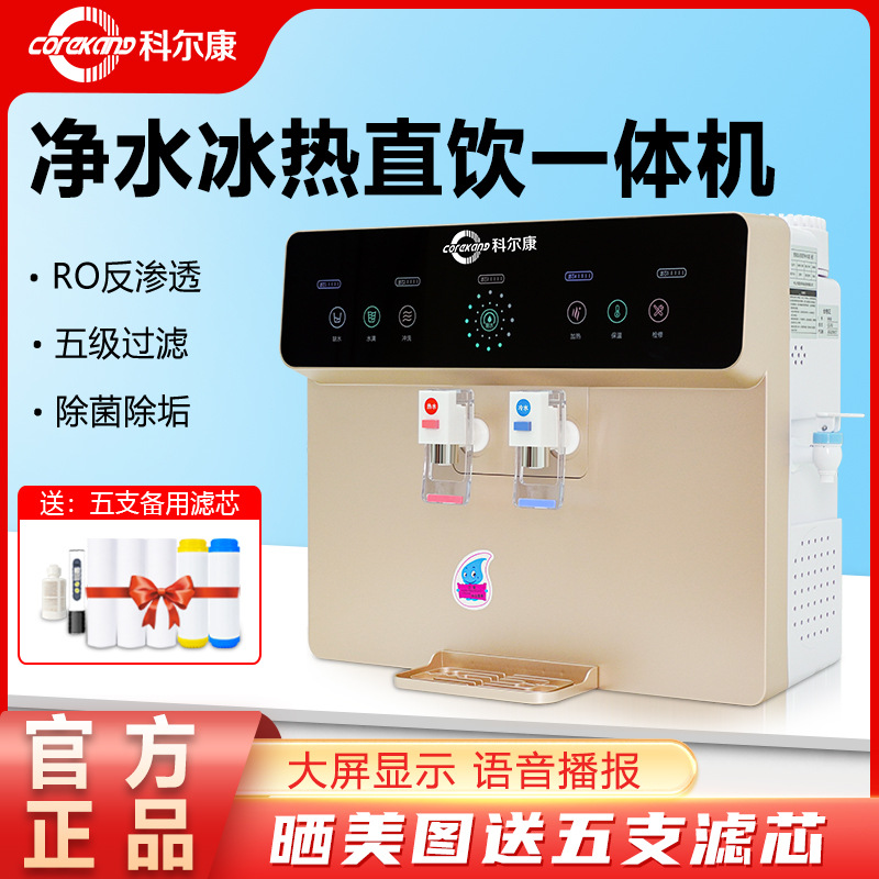 Free Shipping Colcon Water Purifier Household Direct Drinking Heating All-In-One Machine Ro Reverse Osmosis Filtration Kitchen Wall-Mounted Hot and Cold Drinks