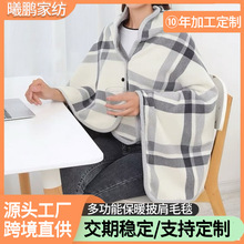 厂家现货加厚披肩毯 单人办公室午睡毯子 多功能保暖盖毯一件代发