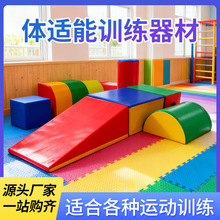 宝宝感统训练早教中心室内幼儿大型爬滑软包玩具组合软体爬滑组合