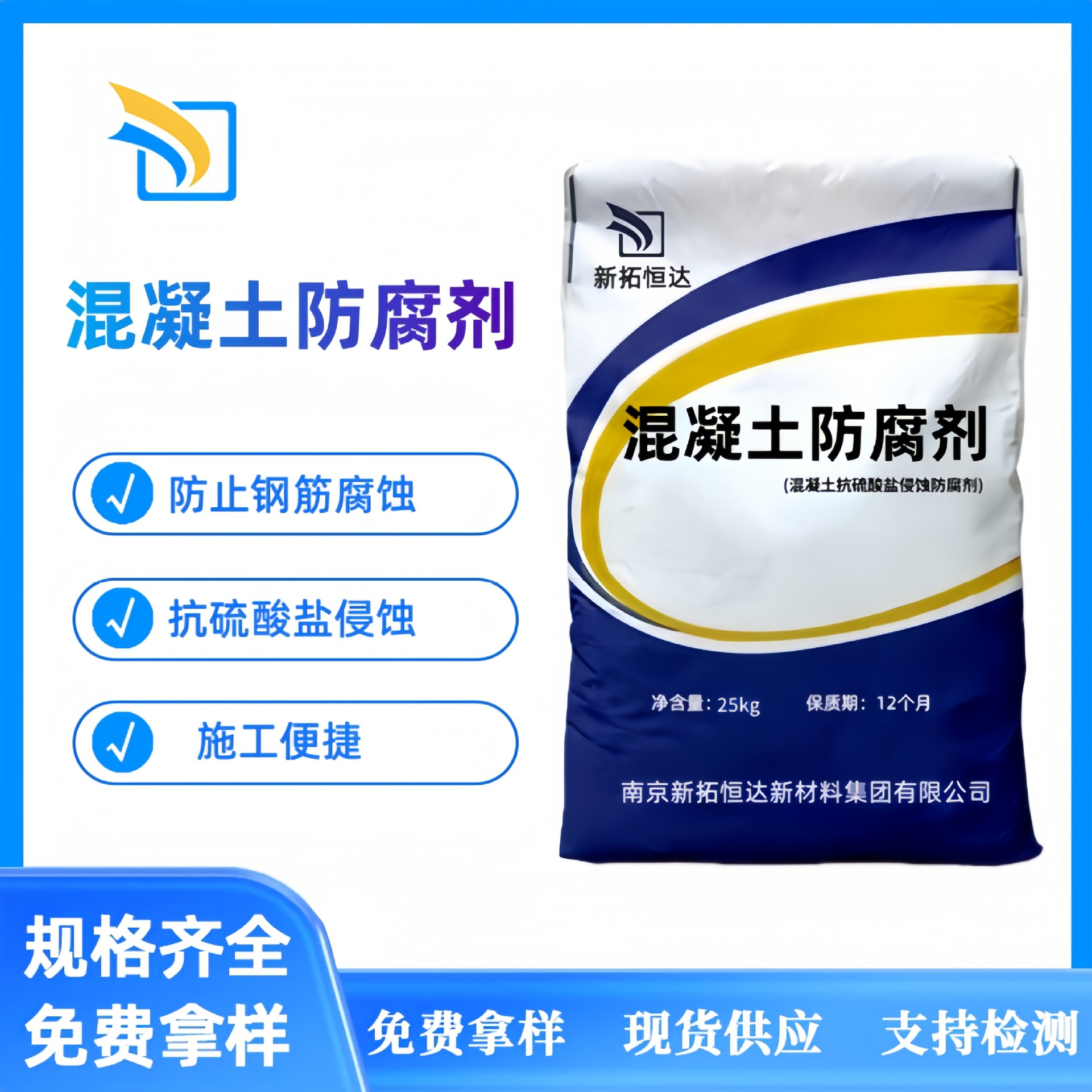 混凝土防腐剂阻绣防腐抗渗混凝土抗硫酸盐侵蚀混凝土防腐剂