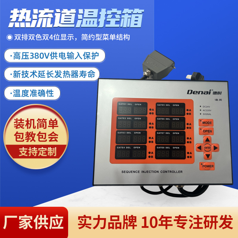 热流道温控卡注塑机温控箱调压防干烧控温时序控制器厂家精准
