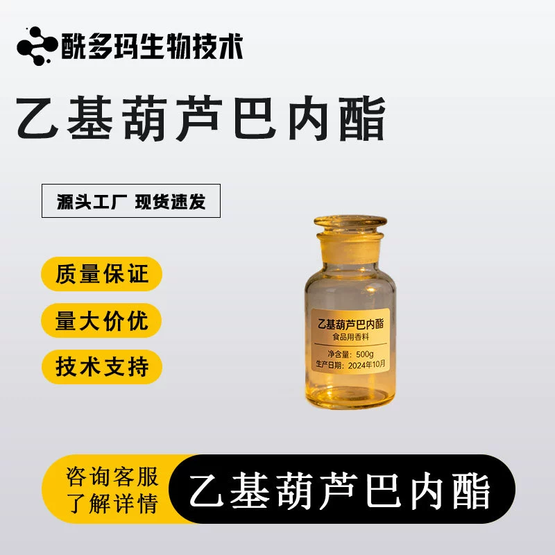 Этилхрисалинолид 698-10-2. Этилхрисалинолид. Лактоны и окисленные гетероциклические соединения.