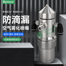不锈钢防滴漏空气喷嘴瓦楞纸板加湿工厂车间二流体加湿降温气雾化