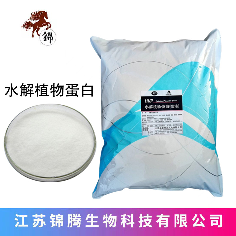 水解植物蛋白粉 食品级 增味剂HVP 水解植物蛋白 现货速发