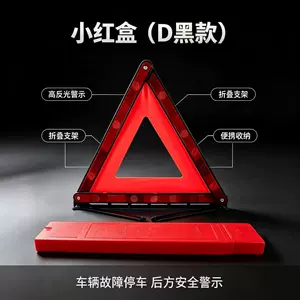 Portable Folding Triangle Warning Sign Car Emergency Parking Warning Sign Boxed for Storage