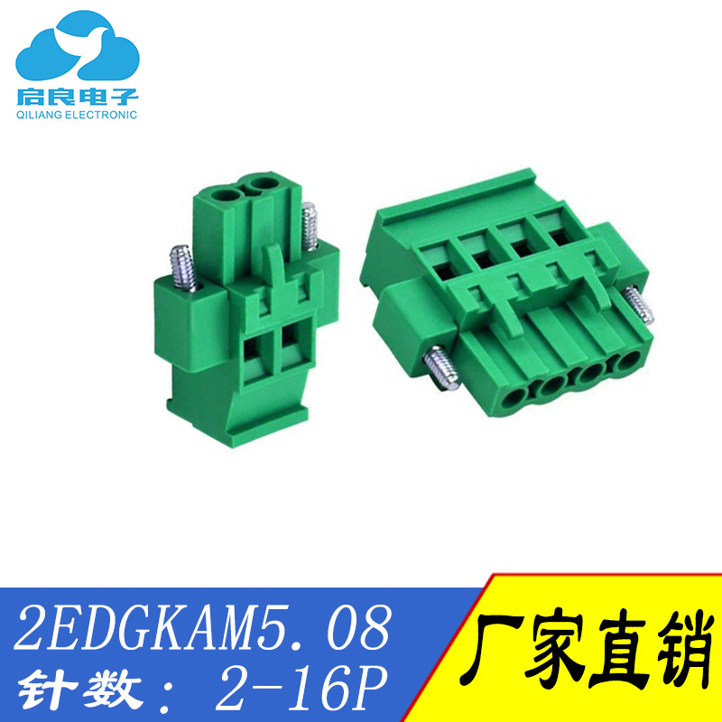 插拔式接线端子2EDGKAM-5.08MM间距2P/3P/4P/6P/8P-16P螺丝带锁