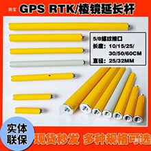 ���R���L�UGPS RTK���ЗU���L���߼޽ӗU10/15/25/30/50/60CM�Sɫ