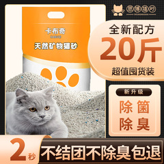 ベントナイト猫砂 20kg お手頃パック 10kg 卸売小粒子混合砂タピオカ猫砂急速凝集豆腐