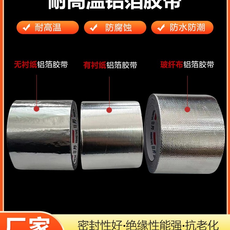 无衬纸铝箔胶带玻纤胶带油烟机排烟管太阳能空调缠绕绑带防晒防水