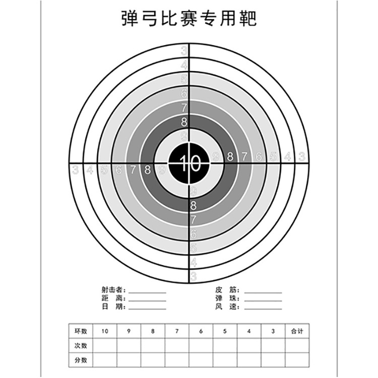 靶纸整套厂家印刷射击射箭练习全环靶纸半环胸环靶纸