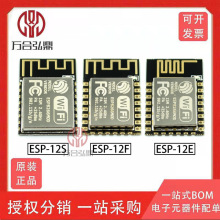 ESP-12F ESP8266全新串口WIFI  无线模块 拍前确认