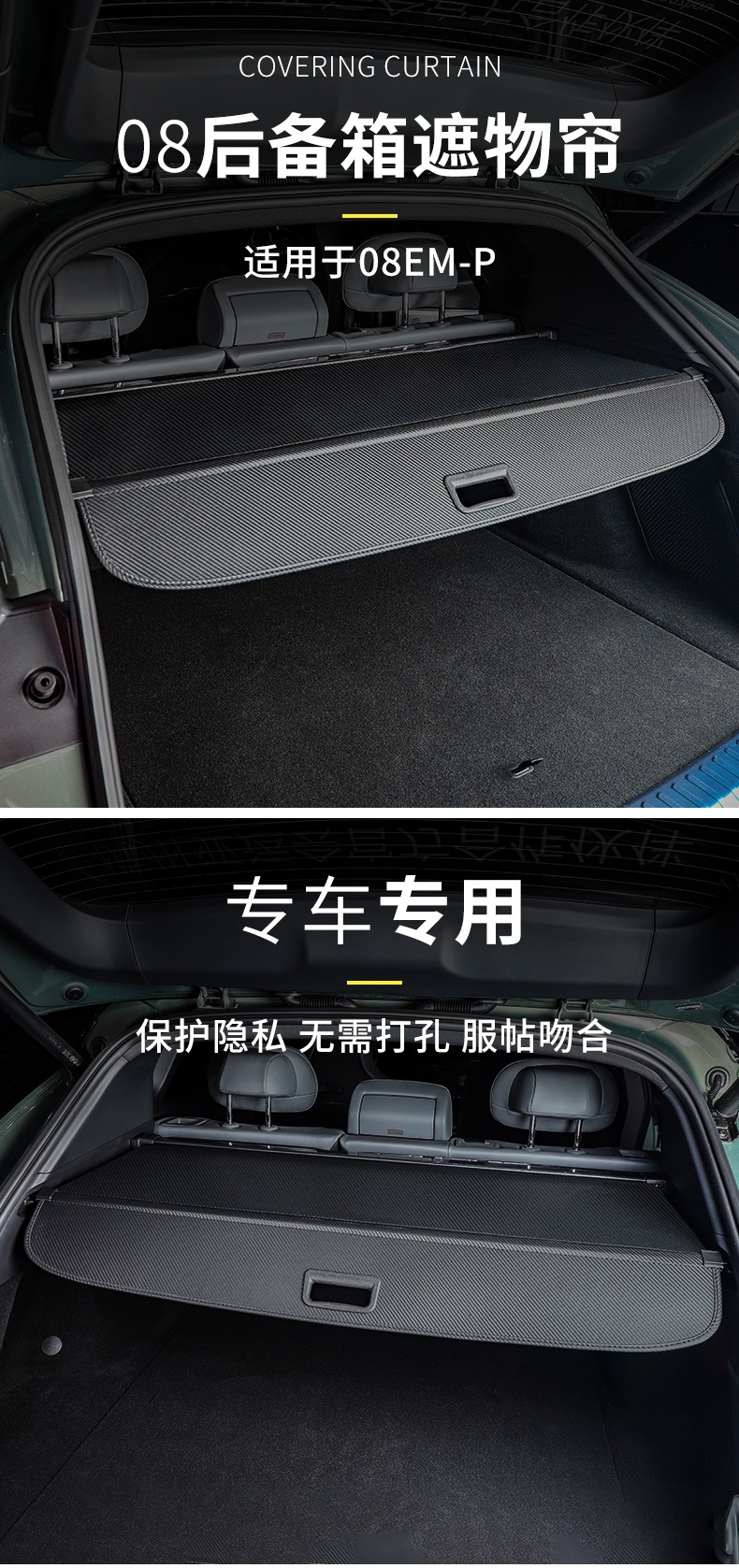 Applicable to Lingke 08EMP Model Trunk Telescopic Storage Curtain Storage Thickened Litchi Pattern Non-destructive Product Display