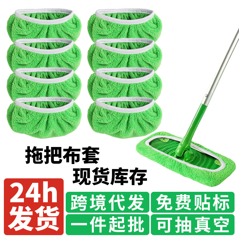 Amazon swiffer Mop Cloth Universal Washing Repeated Bom Household Flat Replacement Cloth Cross-border Mop Cover