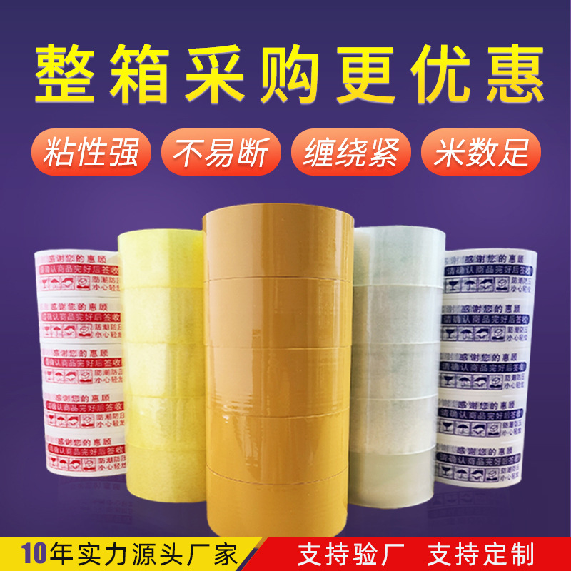 透明膠帶廠家封口警示語快遞膠帶打包裝封箱膠帶大量批發膠帶