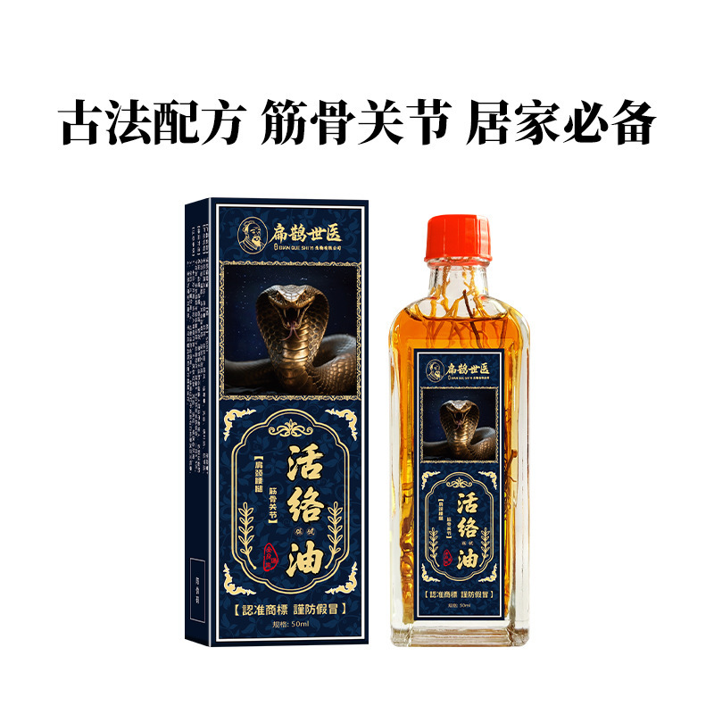 扁鹊世医活络油厂家颈肩腰腿膝盖关节跌打筋络红花油透骨艾灸液|undefined