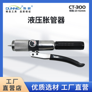Dongxiao CT-300 hydraulic tube expander (plastic box) 10-42mm lever type refrigeration copper tube expander
