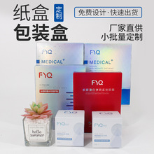 源头厂家护肤品礼盒产品外包装盒逆向UV设计面膜盒化妆品纸盒定制