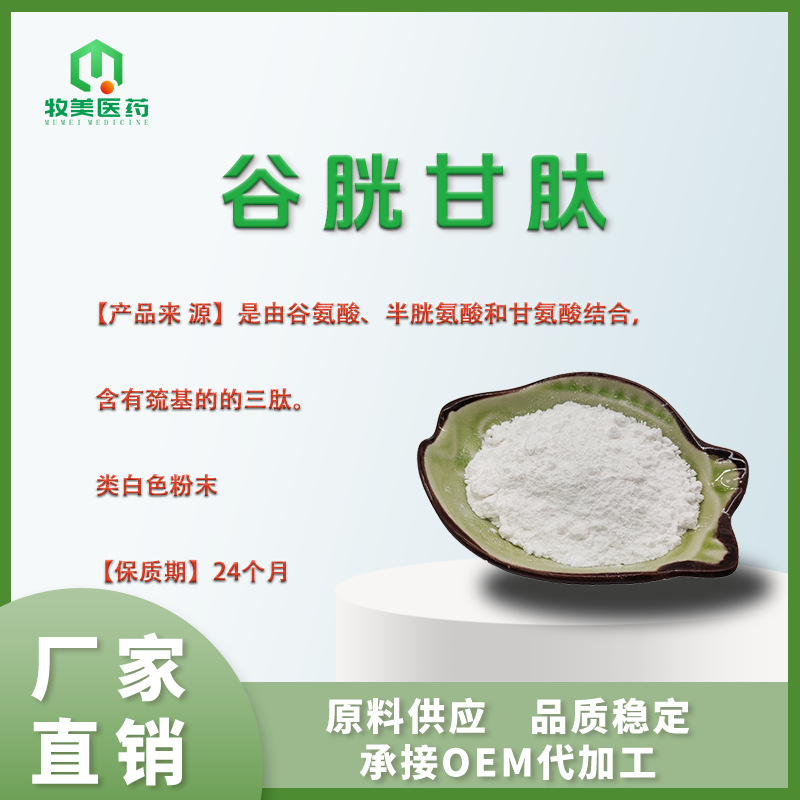 Glutathione 99%cosmetic raw material L-reduction glutathione trace…