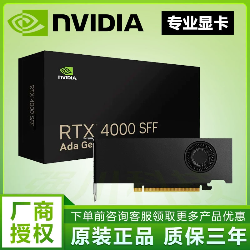 Югозапад Чэнду агент NVIDIA NVIDIA RTX 4000 SFF Ada 20G для моделирования и AI-рисования