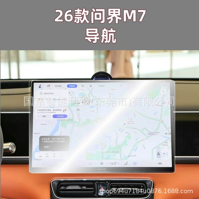 Suitable for 26 Models of Wenjie M7 Navigation Screen Tempered Film, Wenjie M7 Integrated Screen Tempered Film, Tpu Interior Film (Car interior film) - 26-models-of-wenjie-m7-navigation-hd-tempered-film-with-packaging