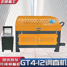 小型GT4-12钢筋调直机郑州现货直供数控液压切断带料架钢筋拉直机