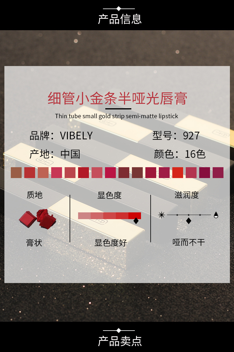 VIBELY European and American small gold bar non-stick cup matte Lipstick 16-color gold tube nude lipstick export wholesale beauty products Specification drawing