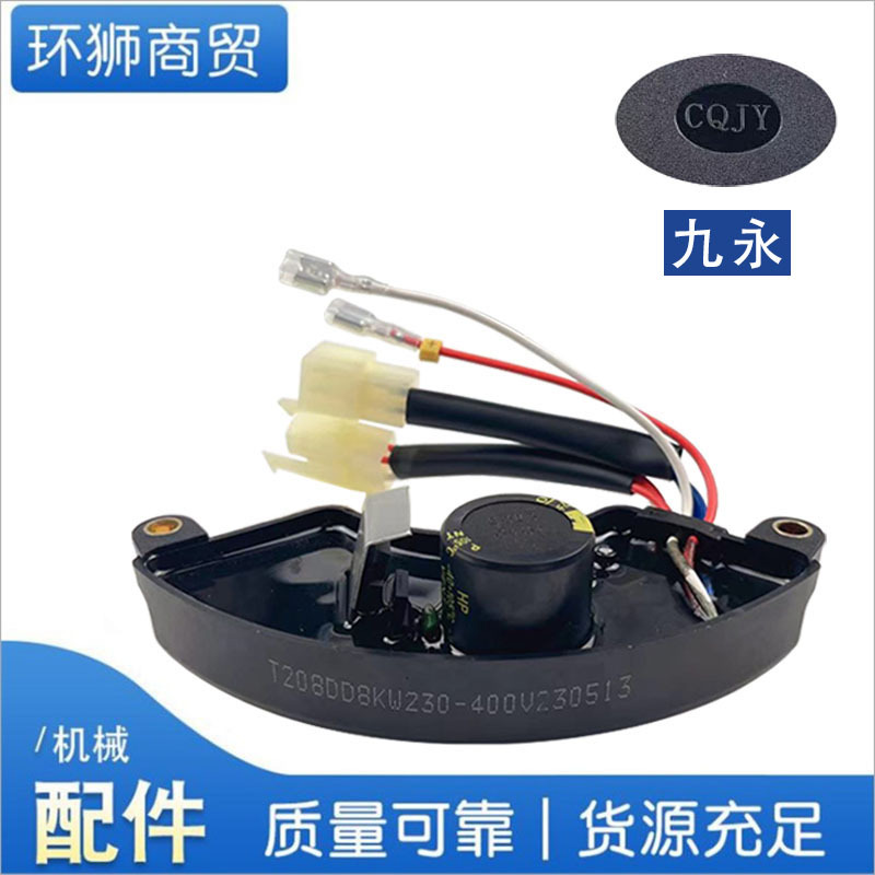 柴油发电机久永调压器2.8 5KW单相稳压整流器6.5/8千瓦装机配件