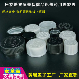 24-400 Pressure Screw Cap 24-410 Double-layer Cap 28-400 Health Care Product Bottle Cap Medicinal Cap 38-400 Screw Cap