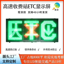 快速收费诱导灯 LED车道通行指示灯显示屏 收费站ETC高速信号灯