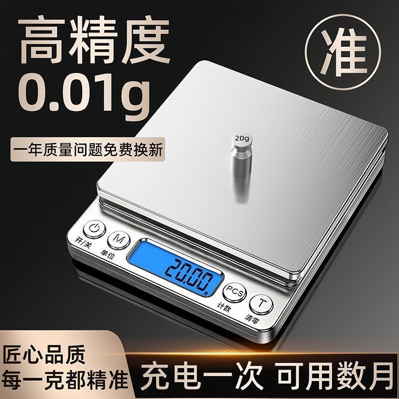 高精度 0.1g 厨房电子秤家用小型烘焙天平秤食物克称精准称重便携
