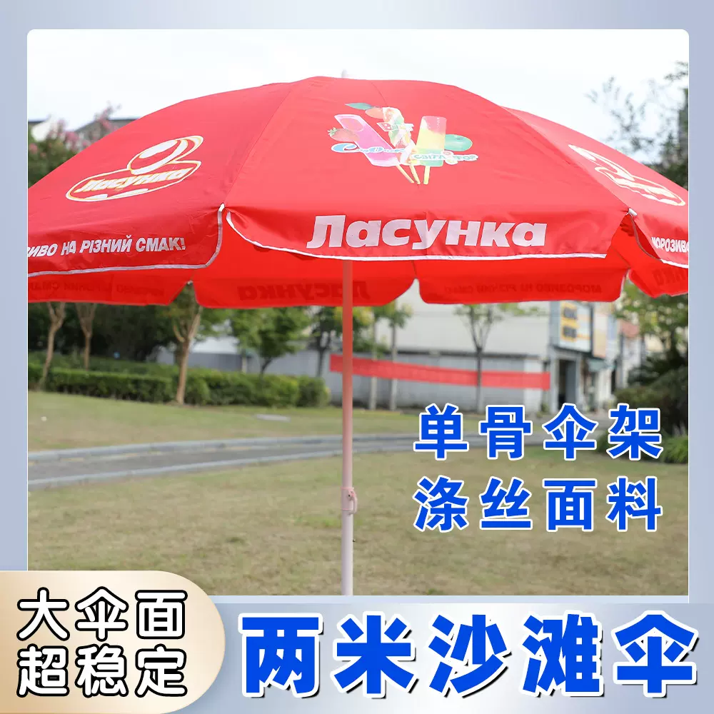 户外露营防晒遮风挡雨涤丝沙滩伞庭院伞大圆伞广告伞可印logo批发