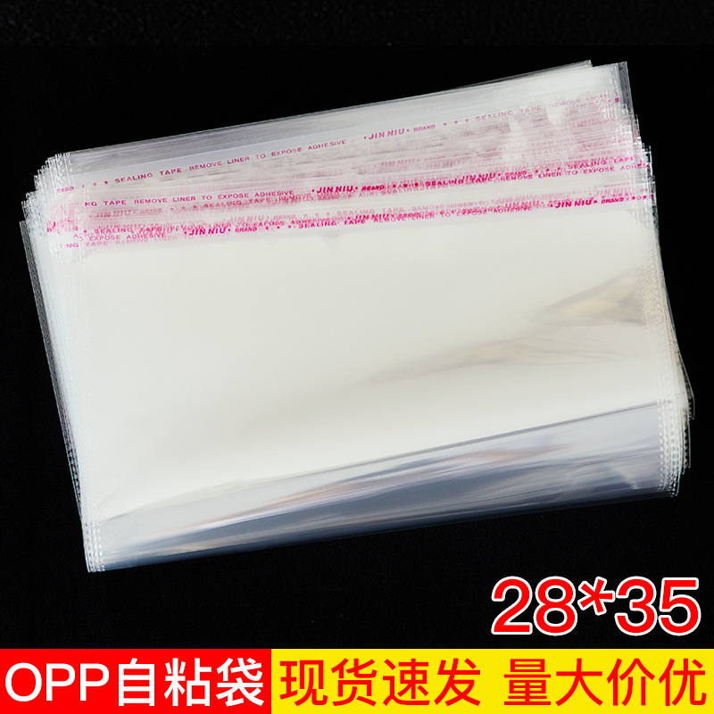 现货opp袋不干胶自粘袋28*35透明塑料袋饰品包装袋加厚自封袋批发