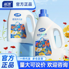浣馨4斤装香氛洗衣液批发厂家直供洗衣液日化礼品一件代发
