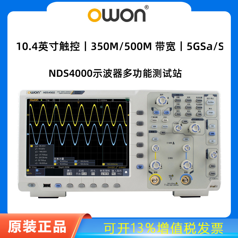 利利普OWON数字示波器350/500M双四通道10.4英寸触控屏5G采样台式