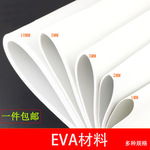 eva板材cos材料模型cosplay道具制作刻手办道具服兽头泡棉垫