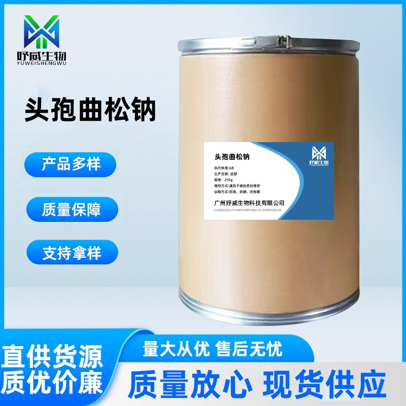 现货批发 头孢曲松钠 原粉含量99%质量保障25kg/桶顺丰包邮