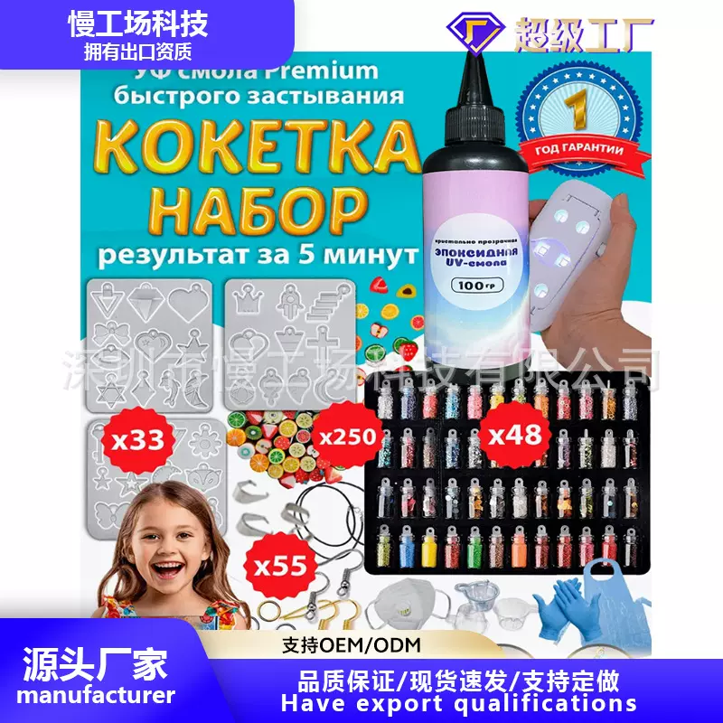 UV胶树脂套装吊坠DIY钥匙扣diy 环氧AB胶diy胶水滴胶树脂耳坠套装