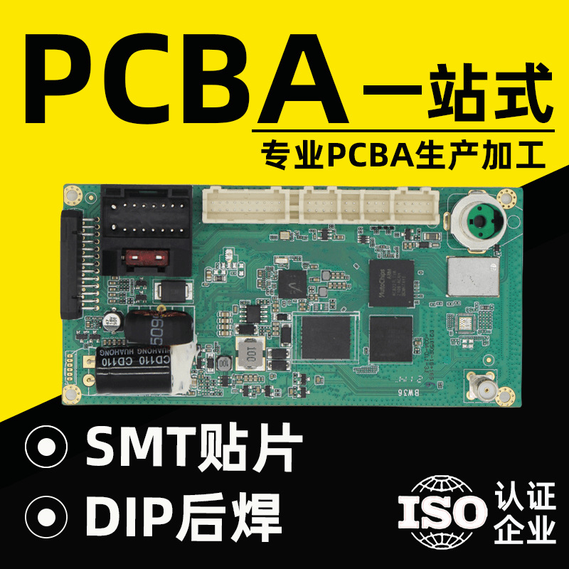 深圳pcba电路板加工打样 一站式smt贴片加工后焊插件PCBA包工包料