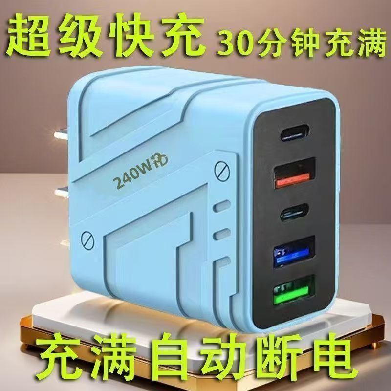 240W机甲风手机充电器3USB+2PD多口快充充电头欧美规旅行电源插头|undefined