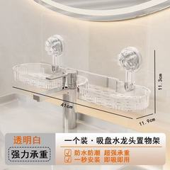 洗手间吸盘水龙头置物架卫生间浴室免打孔沥水壁挂式收纳架可拆卸
