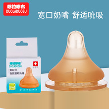哆拉哆布全硅胶宽口径喂养奶嘴磨砂双层实感液态硅胶奶嘴配件6444