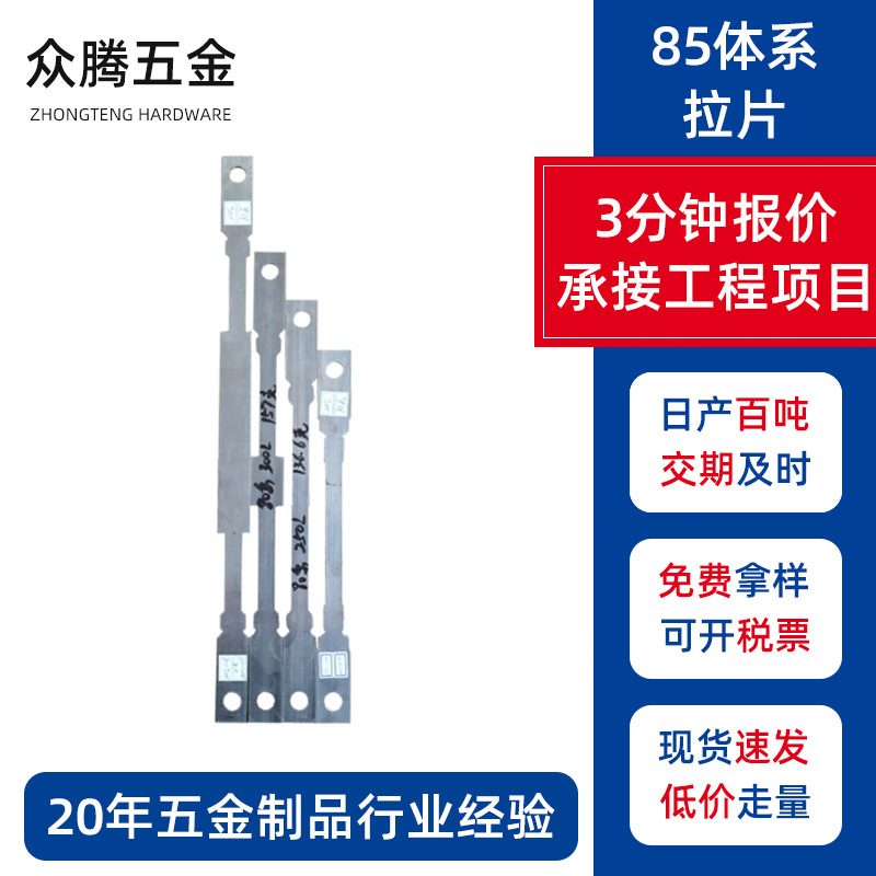 厂家批发85体系拉片铝膜板拉片建筑墙体铝膜50锰钢拉片穿墙连接片
