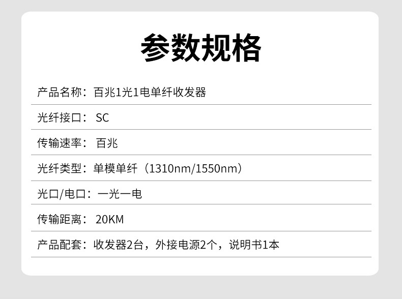 中性 百兆 1光1电 中文01 (9)