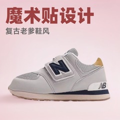 NB574子供のランニングシューズnb子供の靴のマジックは運動靴の男の子の女の子の中で大きい子供の復古のお父さんの靴を貼ります。