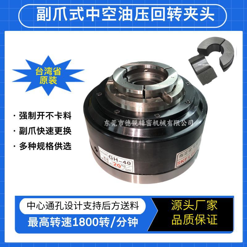 GH系列液压油压回转夹头封口机冲孔机液压卡盘副爪式气动卡盘车床