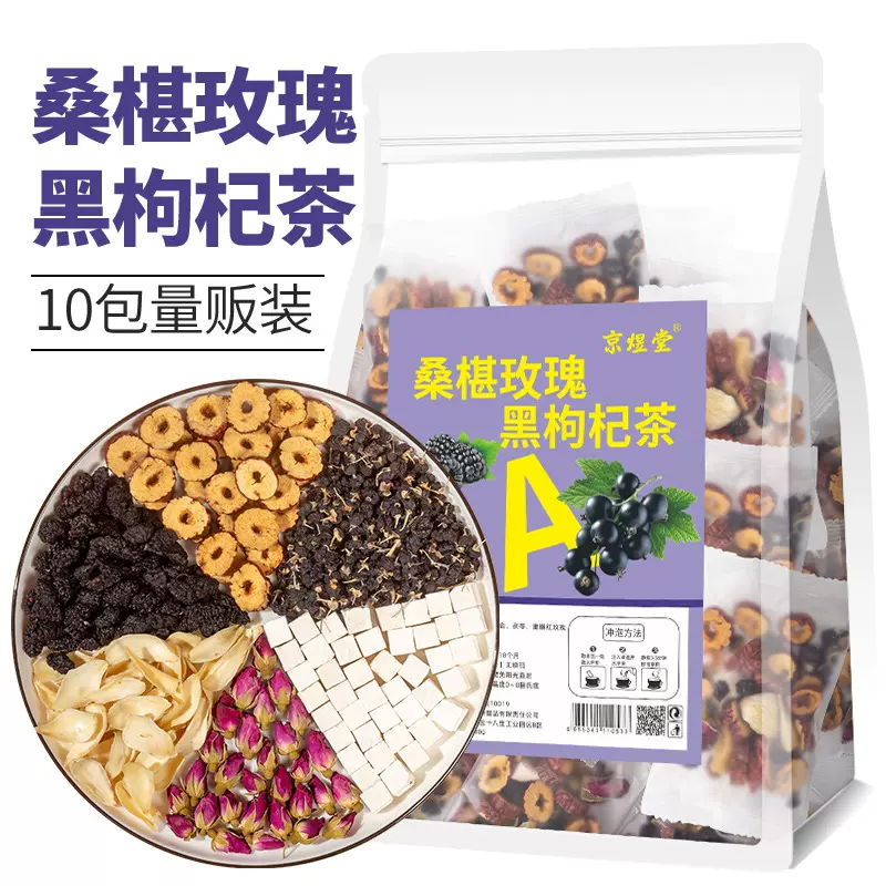 桑椹玫瑰黑枸杞桑椹红枣组合茶黑枸杞百合茯苓重瓣红玫瑰花茶批发